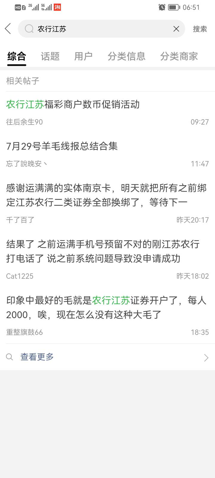 刚起转了一圈，就民生运动小程序中了一个，实名居然失败。农行在江苏的，搜搜这小毛，92 / 作者:往后余生90 / 