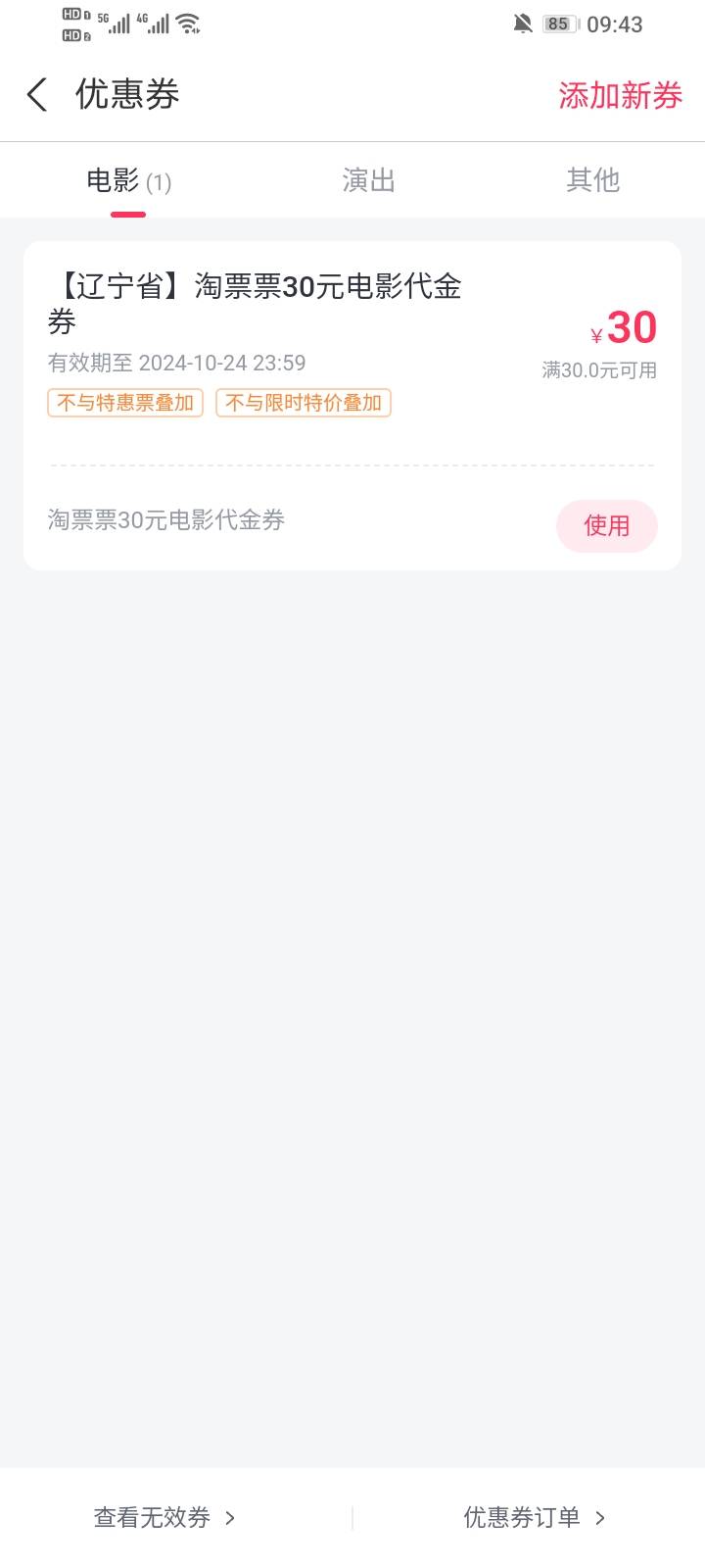 支付宝消息里面给弹淘票票红包了


27 / 作者:东挪西贷 / 