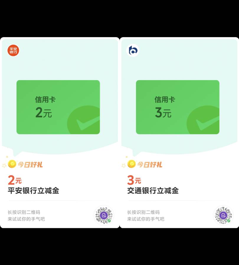 微信支付立减金，平安2元，交行3元，手慢无



19 / 作者:二狗要命三千 / 