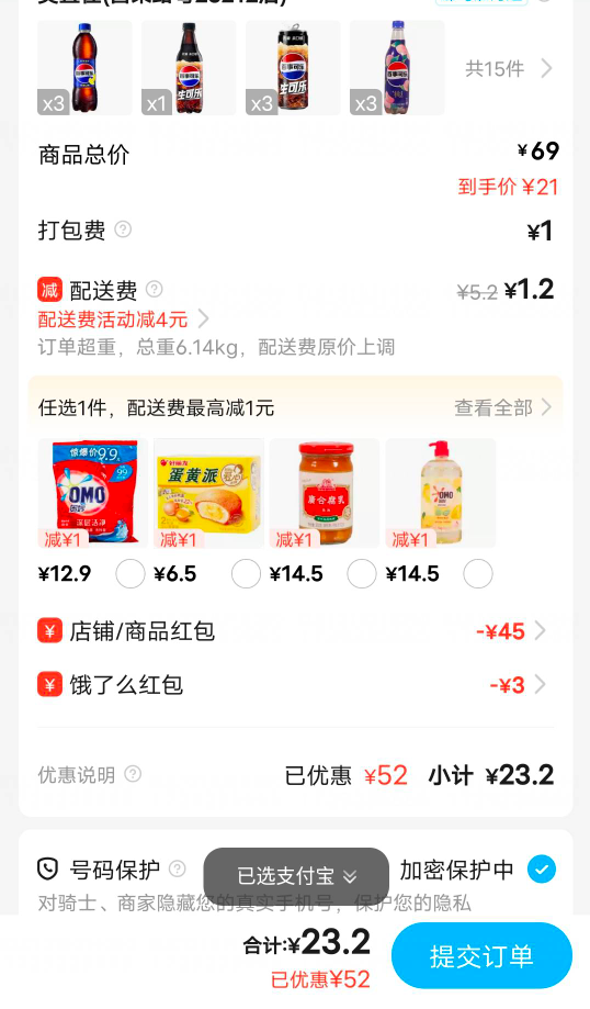 饿了么美宜佳百事 零食等  先打开饿了么搜索66600 全部领券 在搜索99919全部领券 美宜78 / 作者:广东移动客服 / 