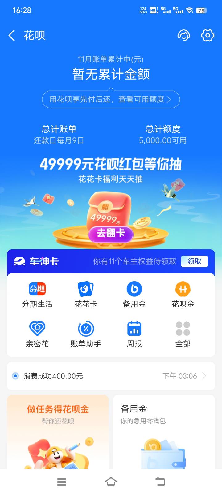 求一个花呗5000额度图
56 / 作者:回忆回忆2001 / 