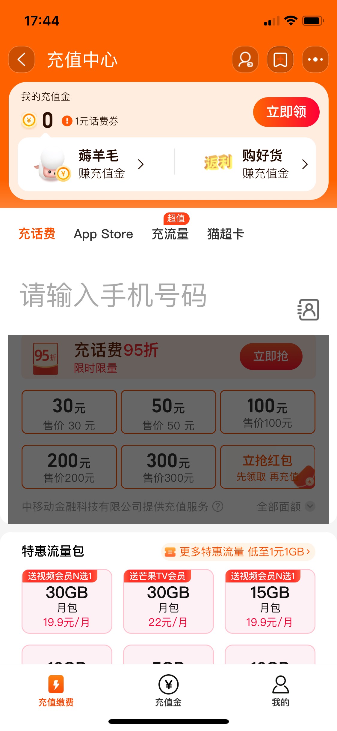 淘宝话费一直不到 第一次申请 我是注销完以后先注册的支付宝 注册时有实名认证 只输入54 / 作者:sihe / 