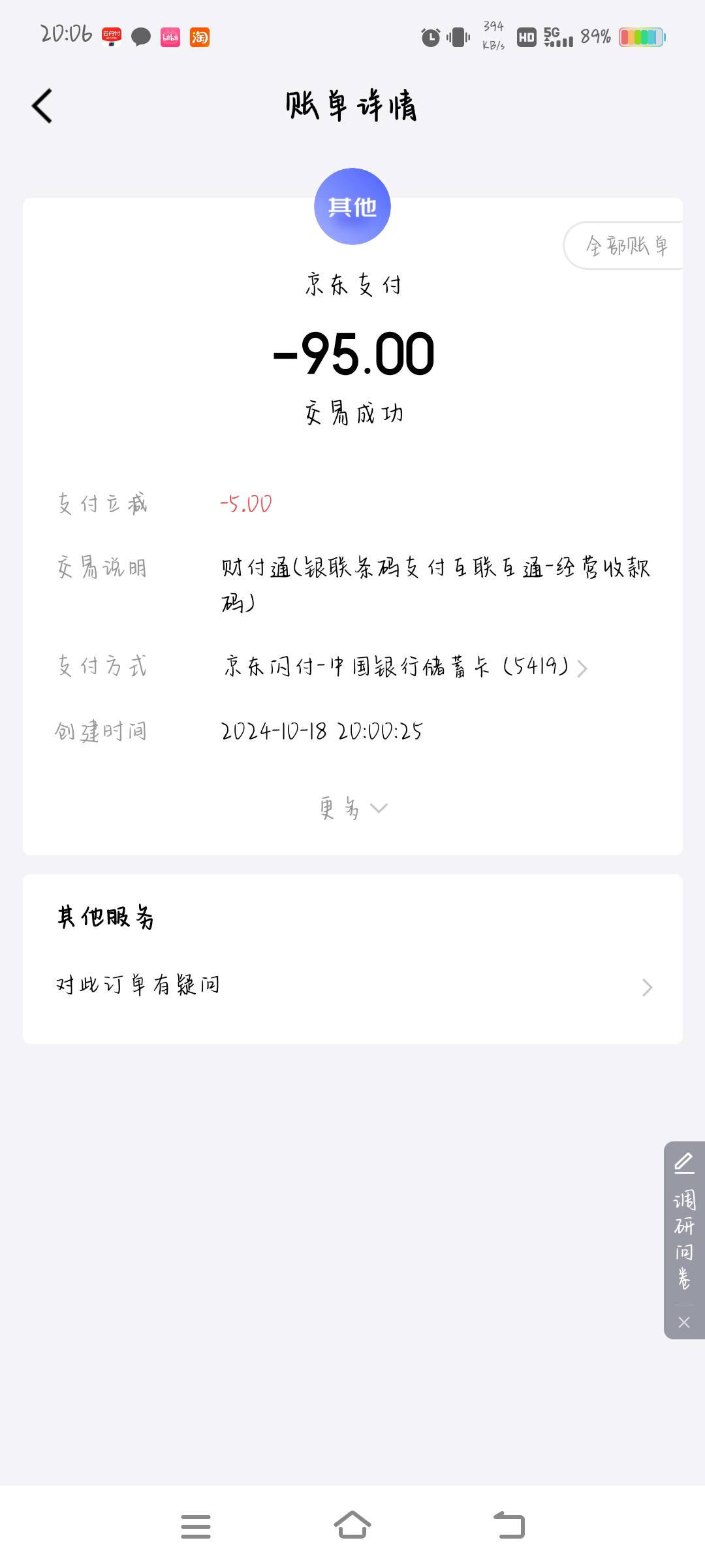 京东闪付100-5，信用卡已修复无法付款，扫经营码。

44 / 作者:玩玩问问汪汪 / 