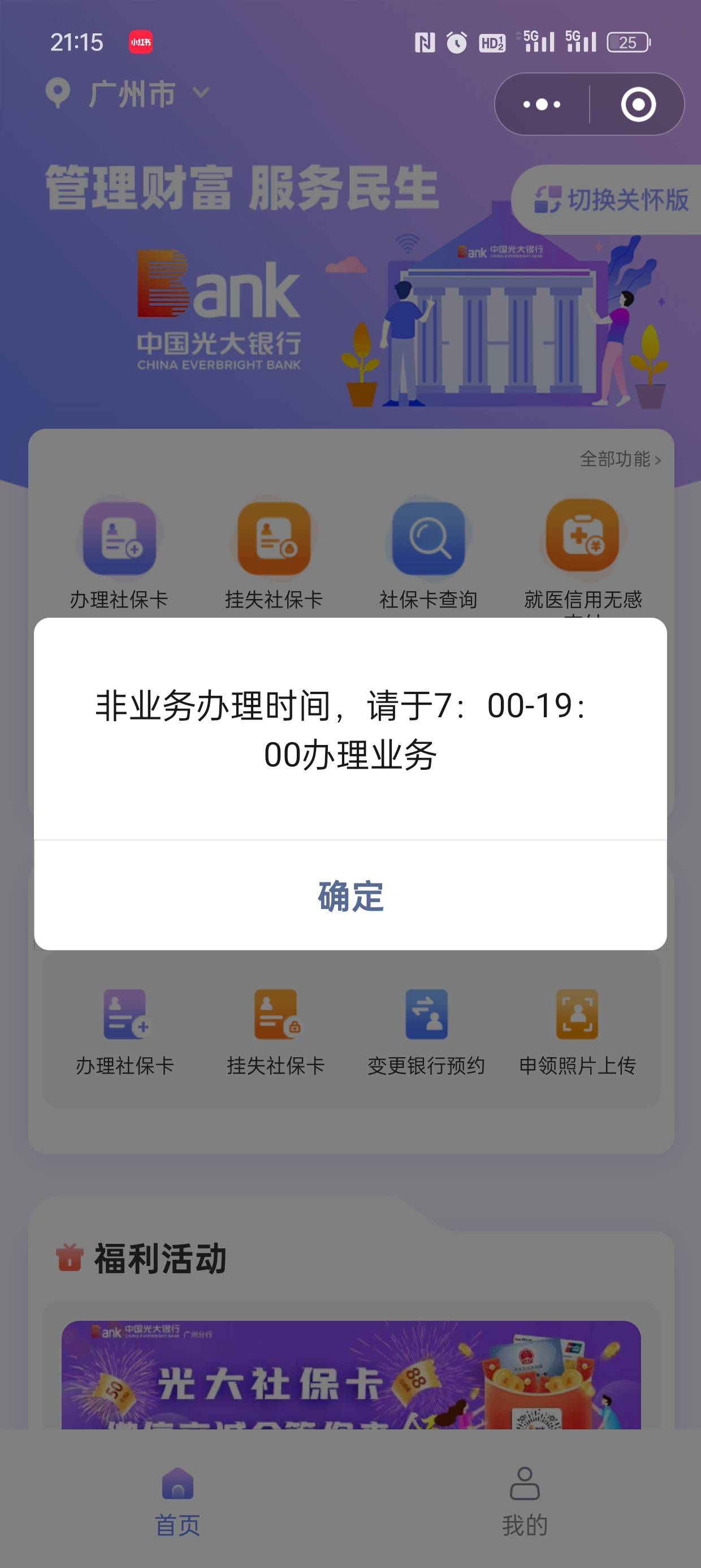 光大社保不能申请了现在，时间过了只能明天了

23 / 作者:征服者康 / 