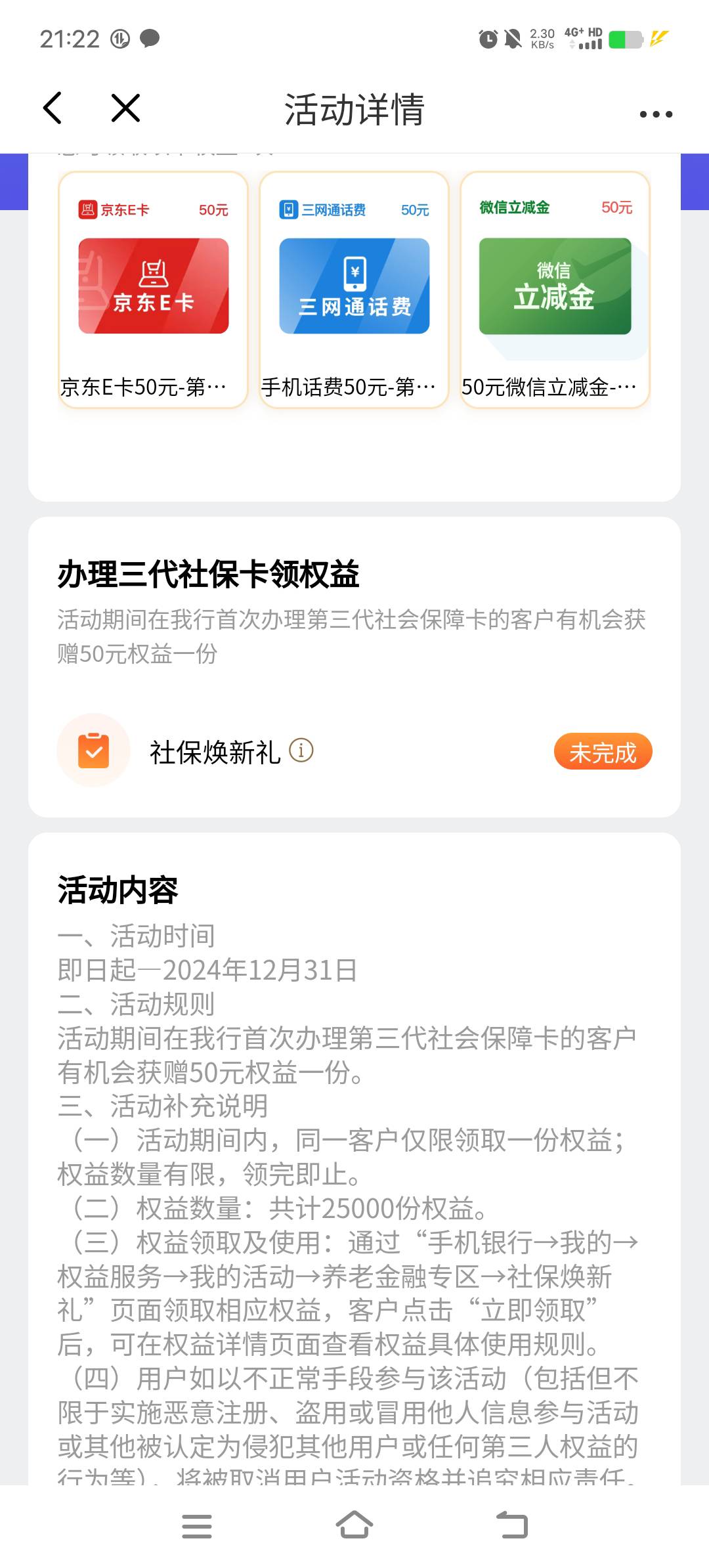 光大社保卡这个活动怎么做？非要去线下网点开卡吗？APP上怎么申请啊

32 / 作者:简单点的生活 / 