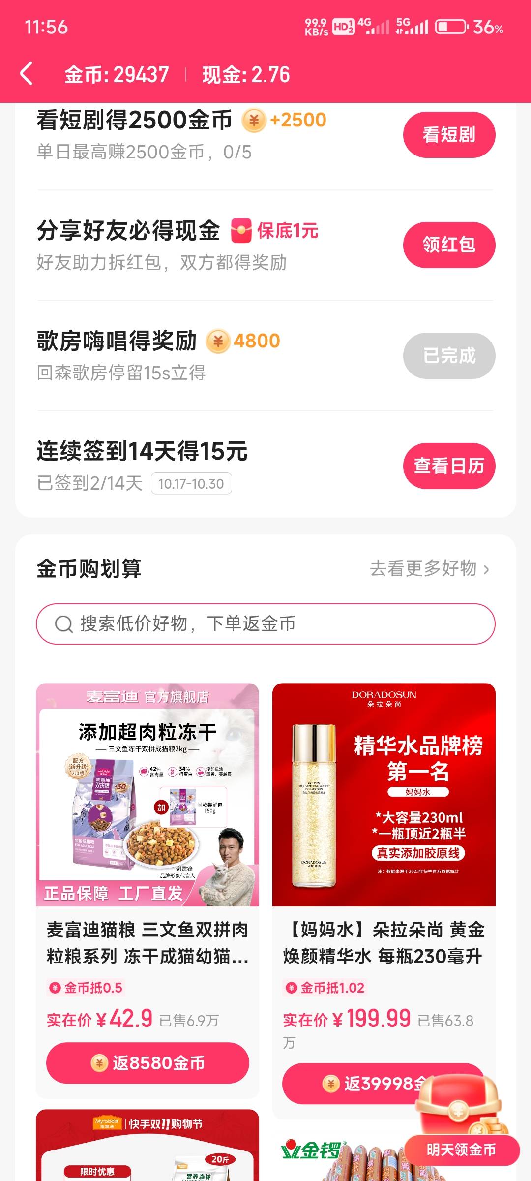 回森怎么完成一次4800的之后再没任务了？不是快手极速版吗？哪位老哥能解答一下

76 / 作者:得过且过丶 / 