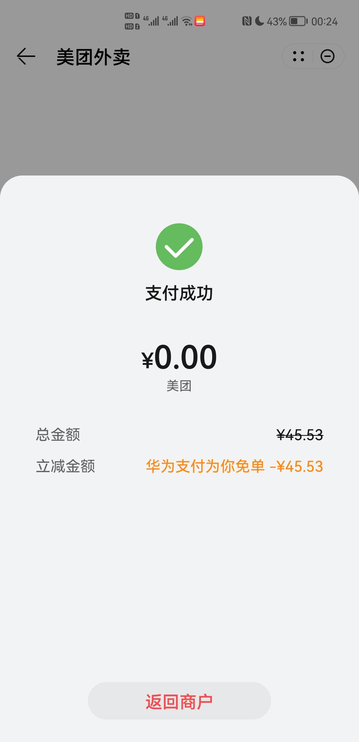 前几回跟着大家试了两次华为免单，从来没成过，都放弃华为免单了。刚随便选了几件便利76 / 作者:天天酷跑555 / 