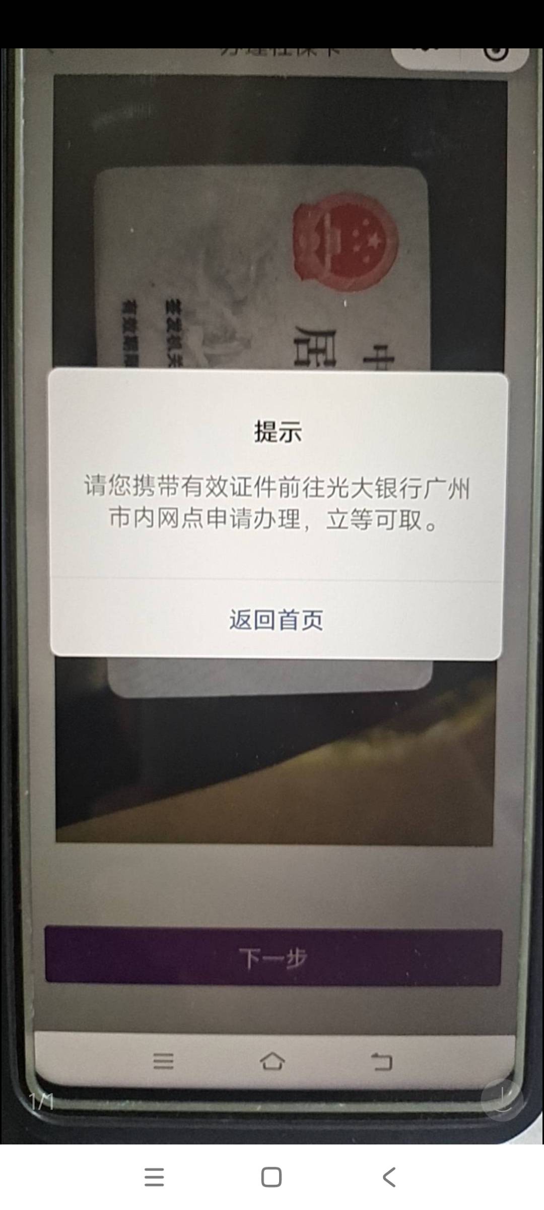 光大社保卡小程序申请这样提示，怎么解决？

78 / 作者:盗帅楚留香 / 