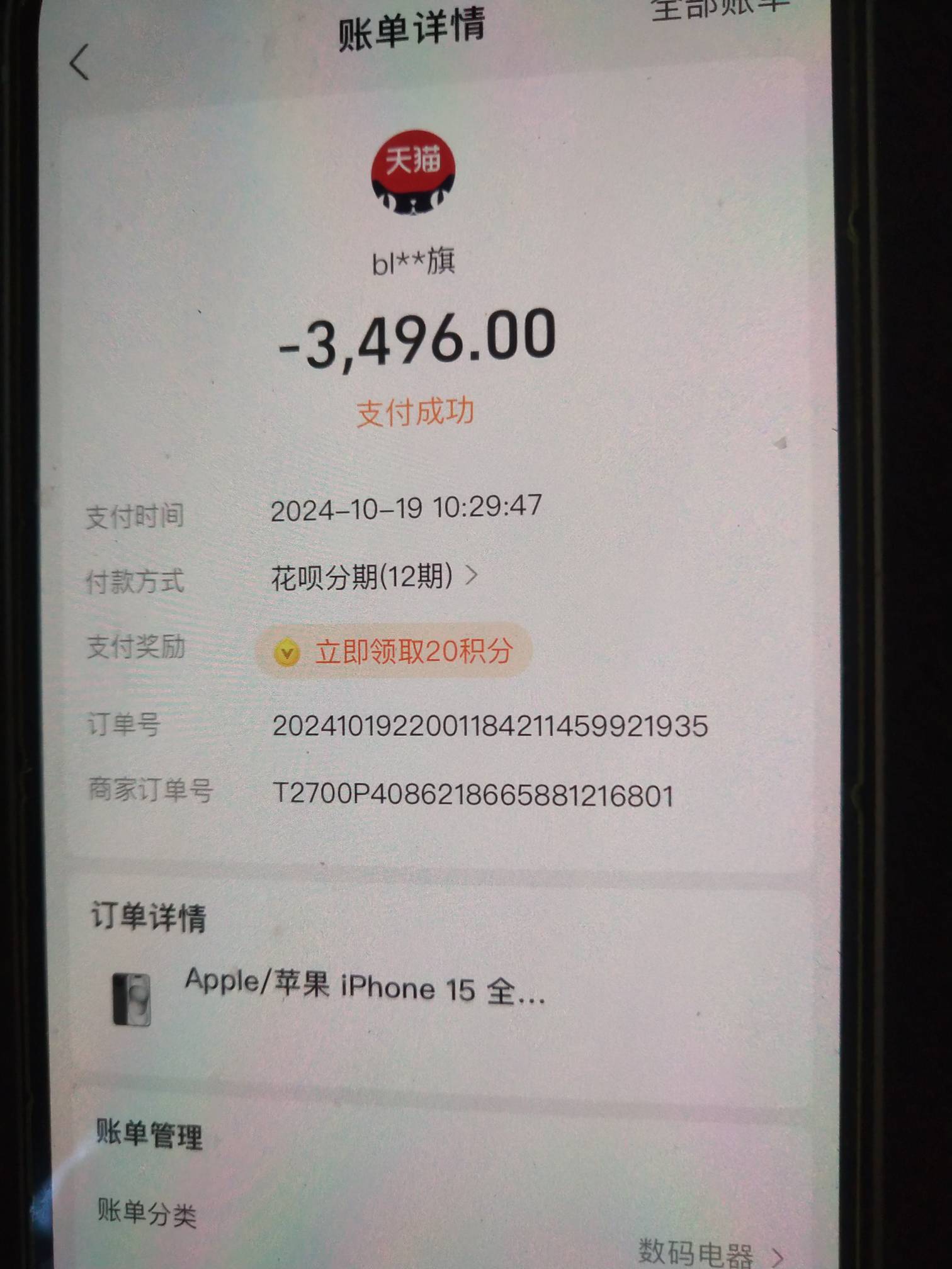 点开花呗，没额度了看你们发去淘宝买手机，随便点了一个买成功了这个订单退了额度还有72 / 作者:叮叮当当iii / 