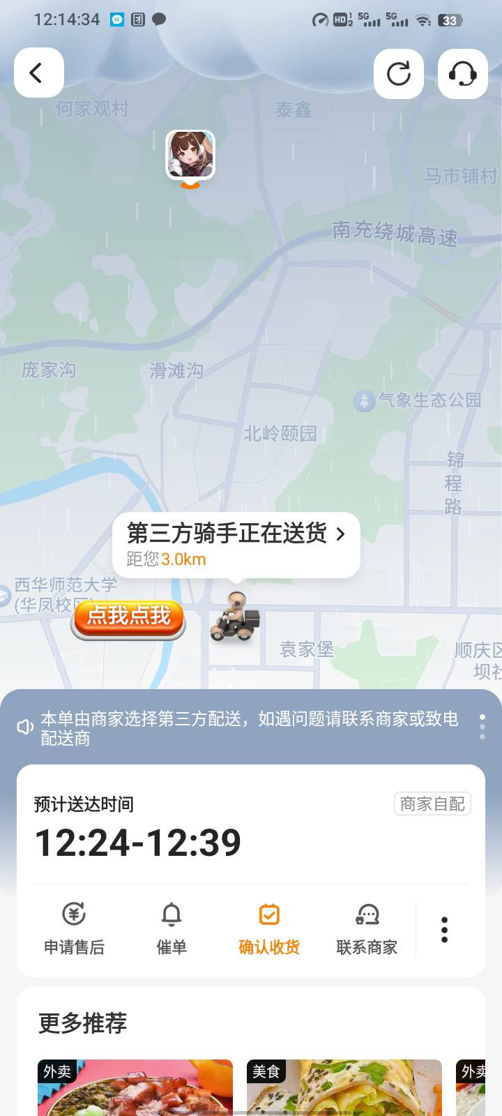 刚刚明明只有几百米了，骑手怎么越来越远了

34 / 作者:千叶影儿 / 