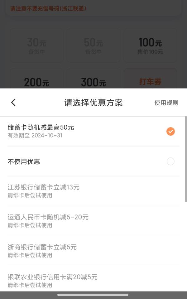 滴滴打车 话费充值江苏银行100-13

90 / 作者:卡农跳跳虎 / 