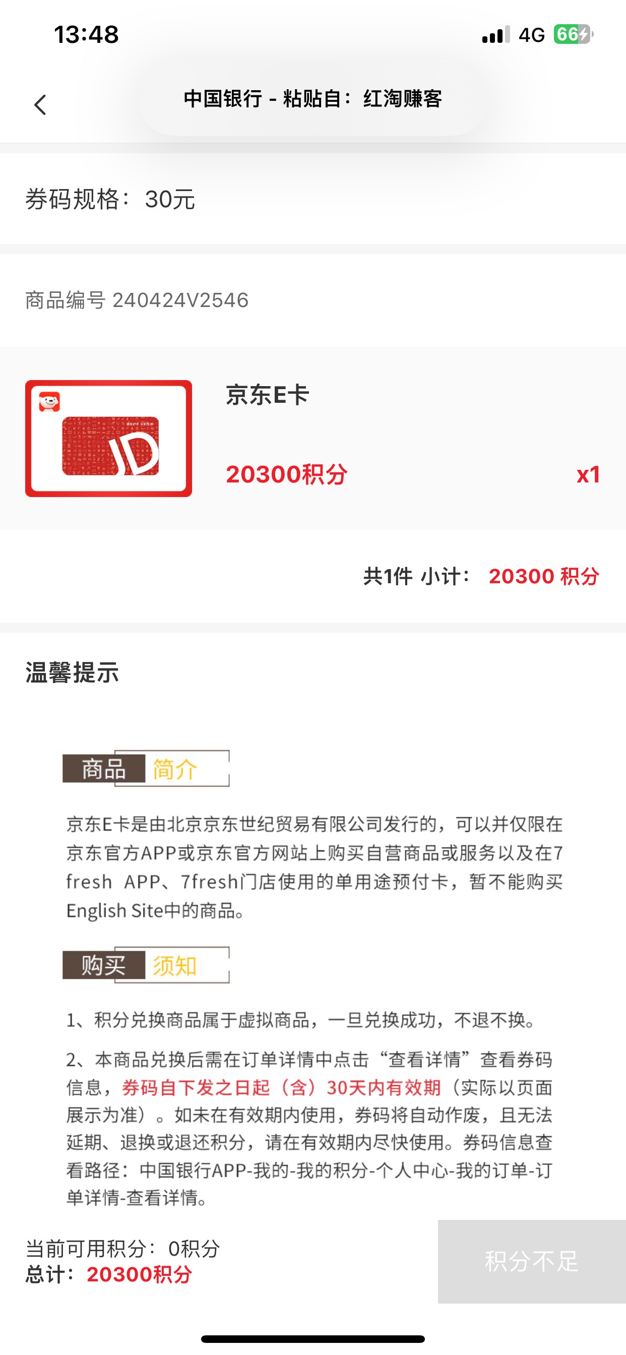 中行这个我咋换不了京东 不是有老哥说可以换e卡吗

60 / 作者:搁浅857 / 