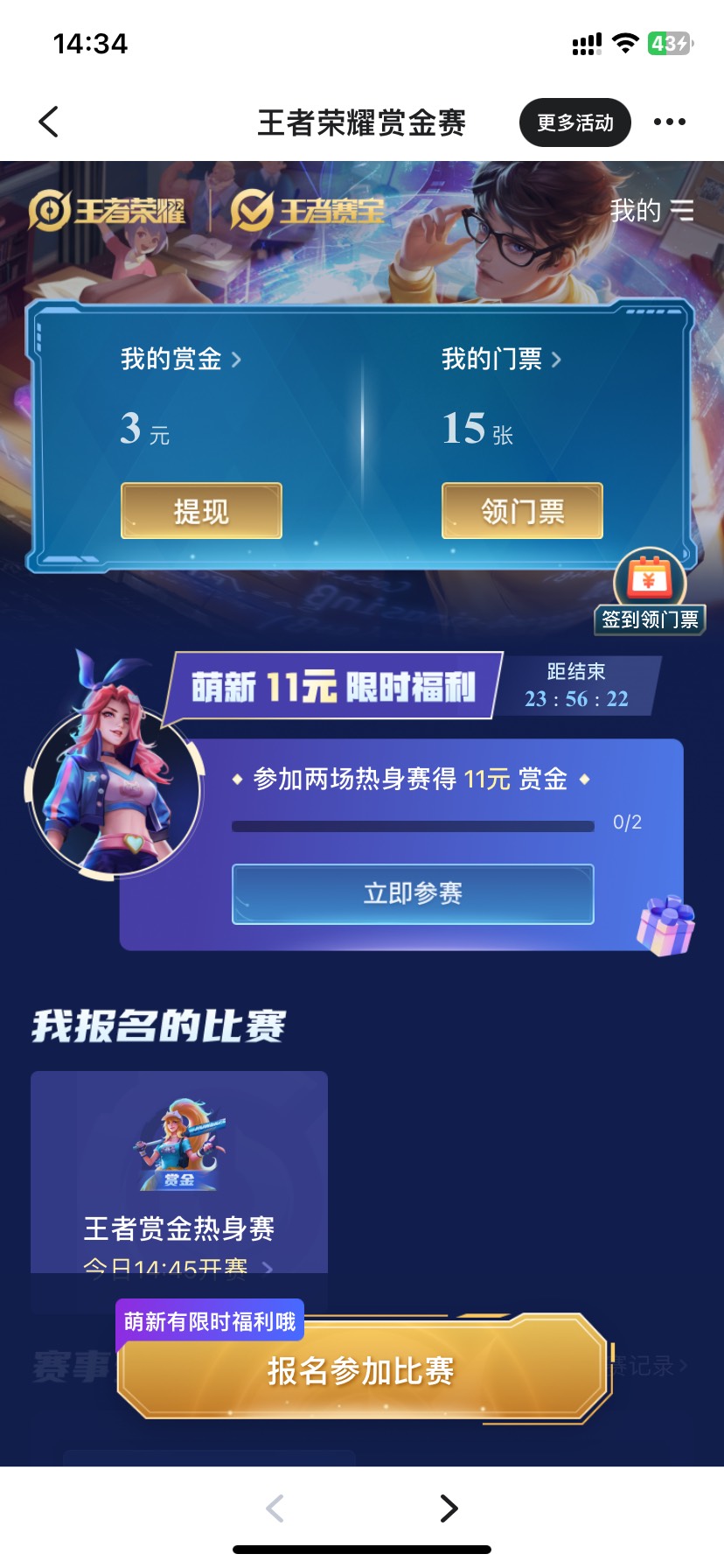 欢游app新用户打两把1v1赏金赛得10元 签到6天得无门槛提现券后可以提现10r 不用打十把16 / 作者:予你iu / 