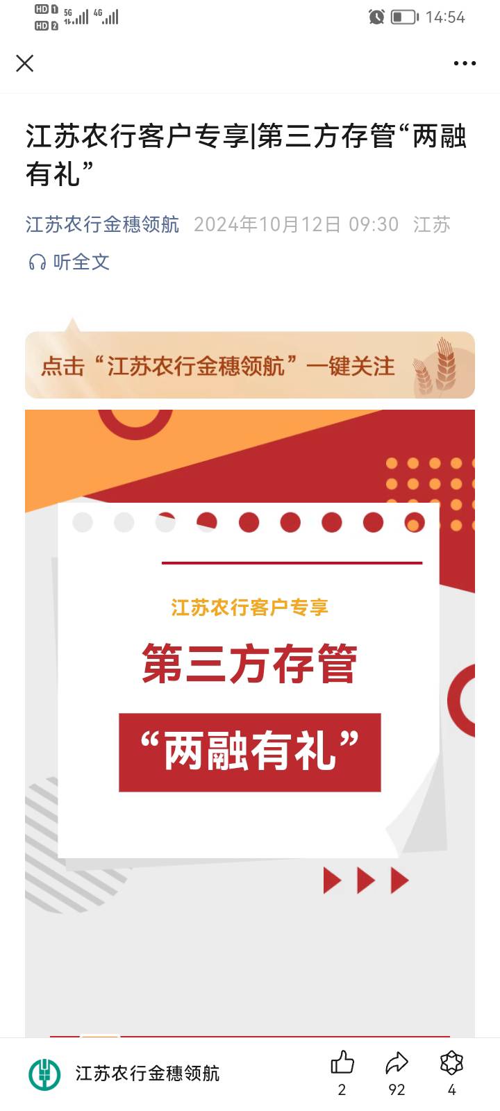 收到运满满一类卡的老哥，都在等江苏农行证券活动。有眼尖的老哥，发现江苏农行正在搞53 / 作者:往后余生90 / 