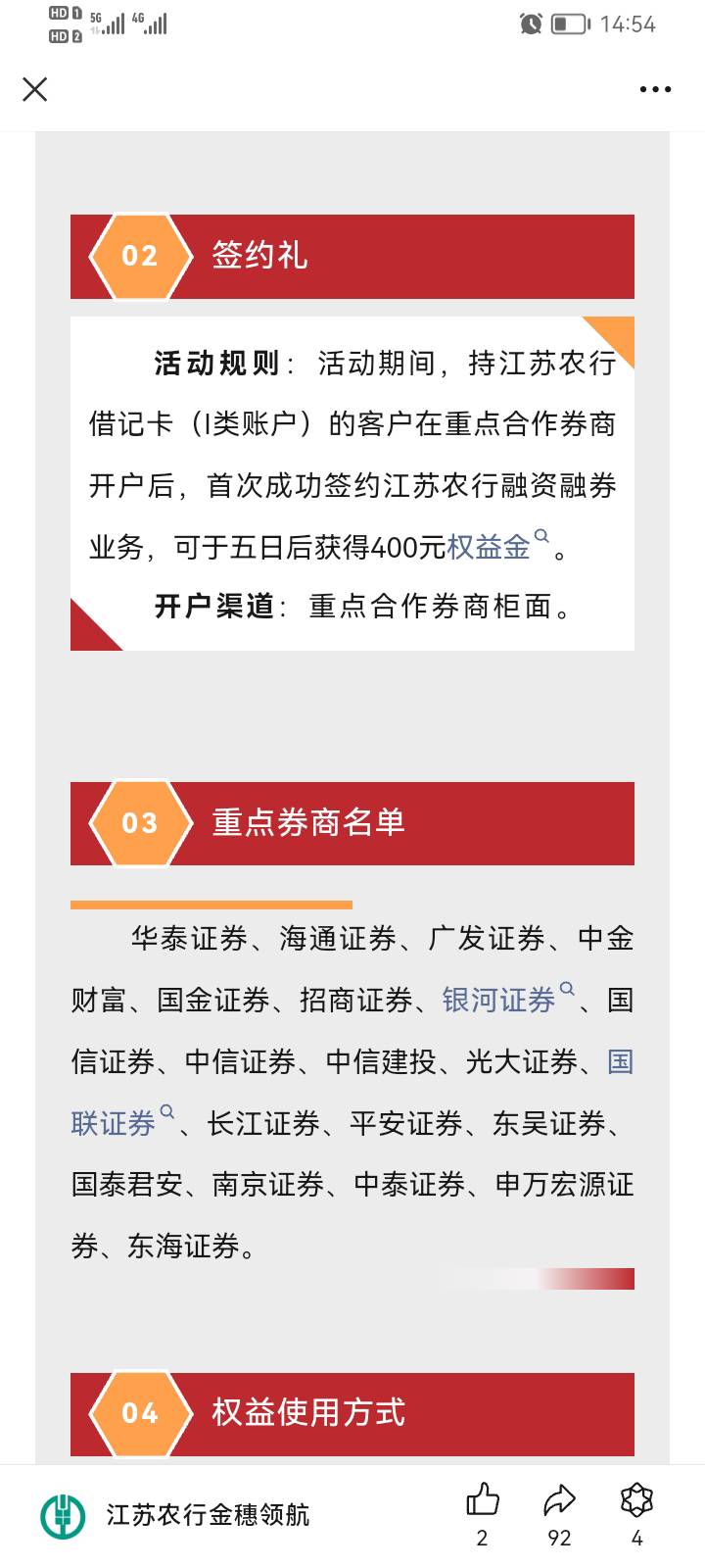 收到运满满一类卡的老哥，都在等江苏农行证券活动。有眼尖的老哥，发现江苏农行正在搞68 / 作者:往后余生90 / 