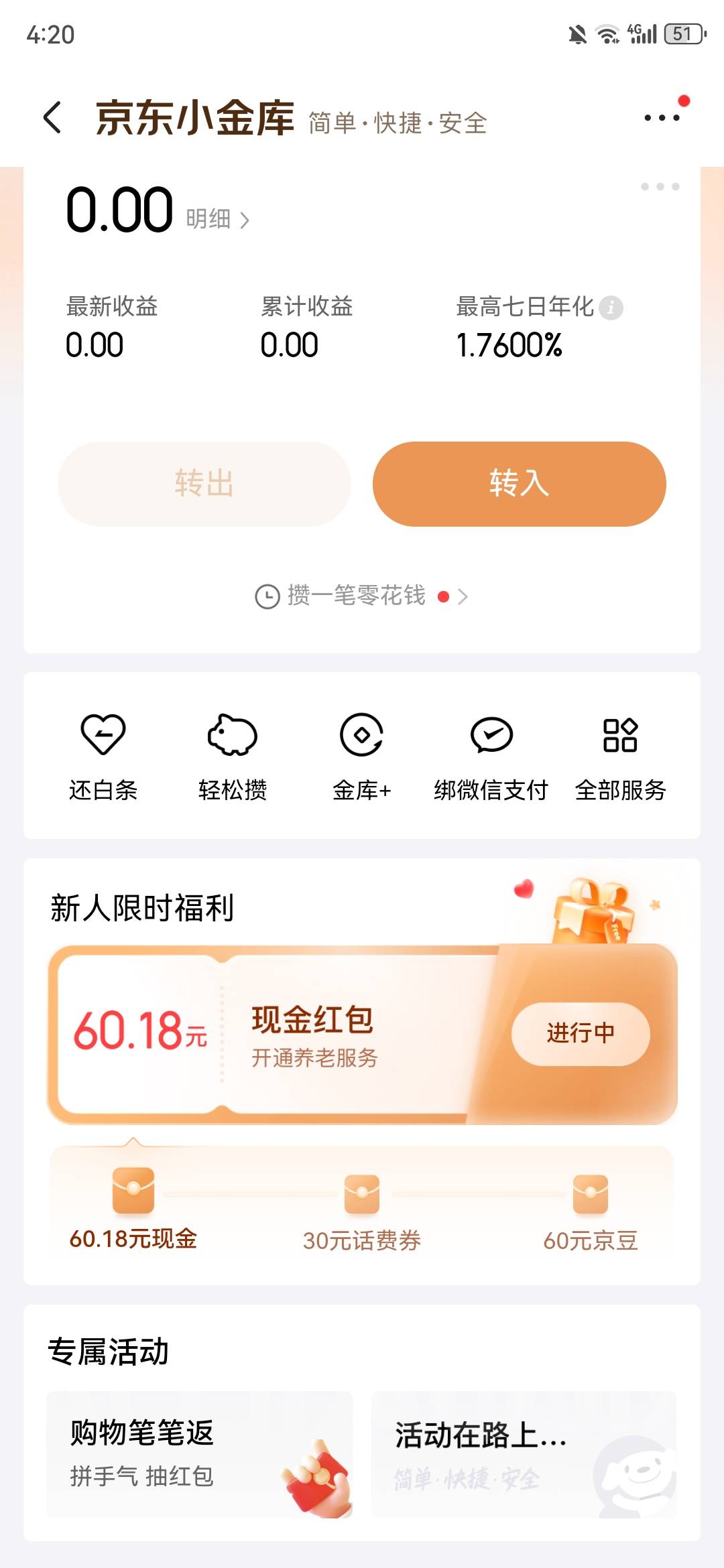 京东小金库给的，鹏华增值宝红包，先领了个1.6，又领60.18，今天无聊看到，提现居然秒47 / 作者:czm1 / 