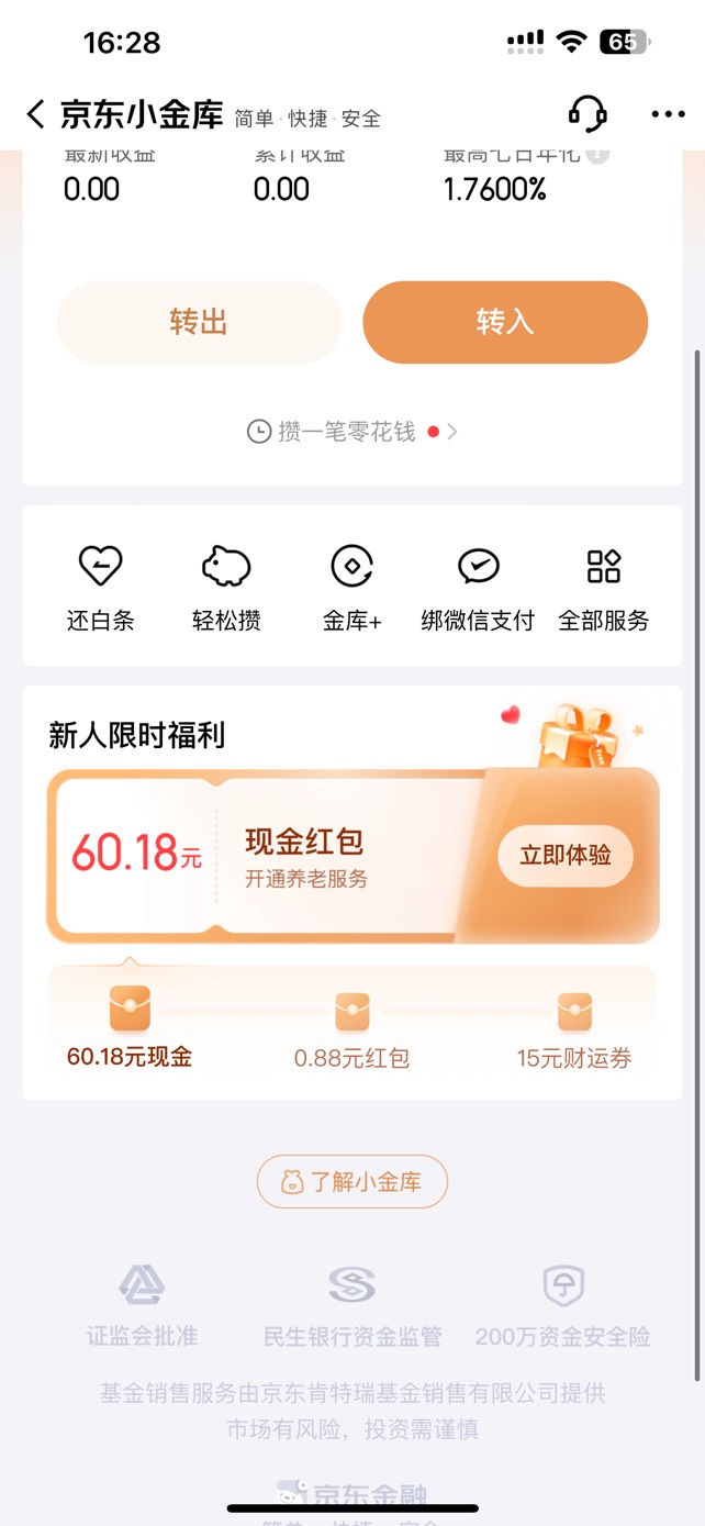 京东小金库给的，鹏华增值宝红包，先领了个1.6，又领60.18，今天无聊看到，提现居然秒48 / 作者:帮老哥们打烟花 / 