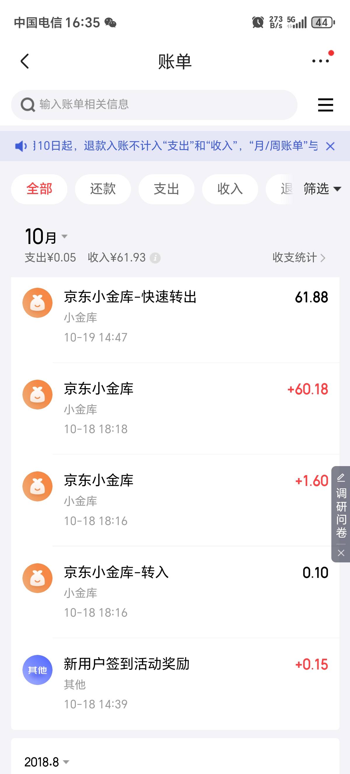 京东小金库给的，鹏华增值宝红包，先领了个1.6，又领60.18，今天无聊看到，提现居然秒84 / 作者:活的像条狗！ / 