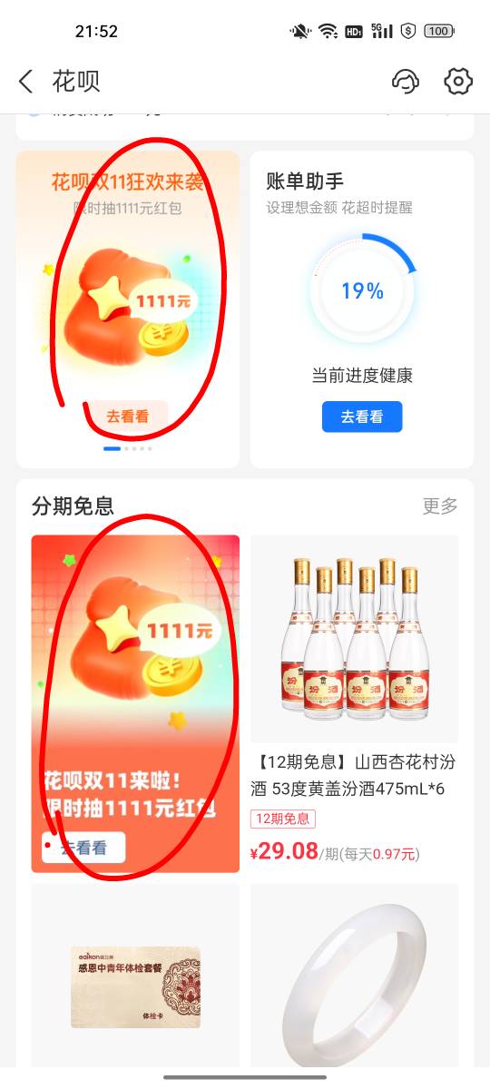 支付宝双11入口在花呗里面，看图，给一些老哥不知道的说一下，可以抽三次，有几率出额88 / 作者:无与伦比868 / 