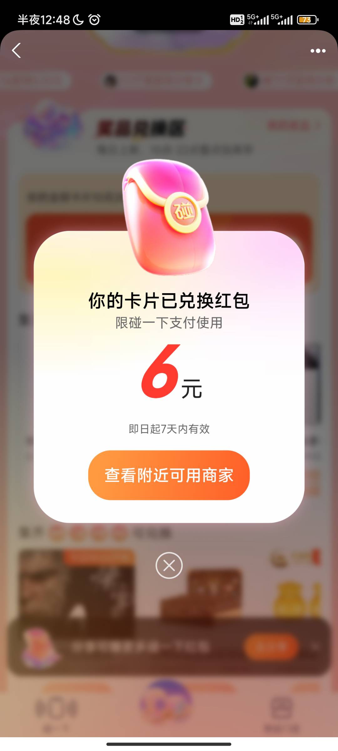 支付宝碰一碰抽到的悟空卡可以换红包了

91 / 作者:过头了34 / 