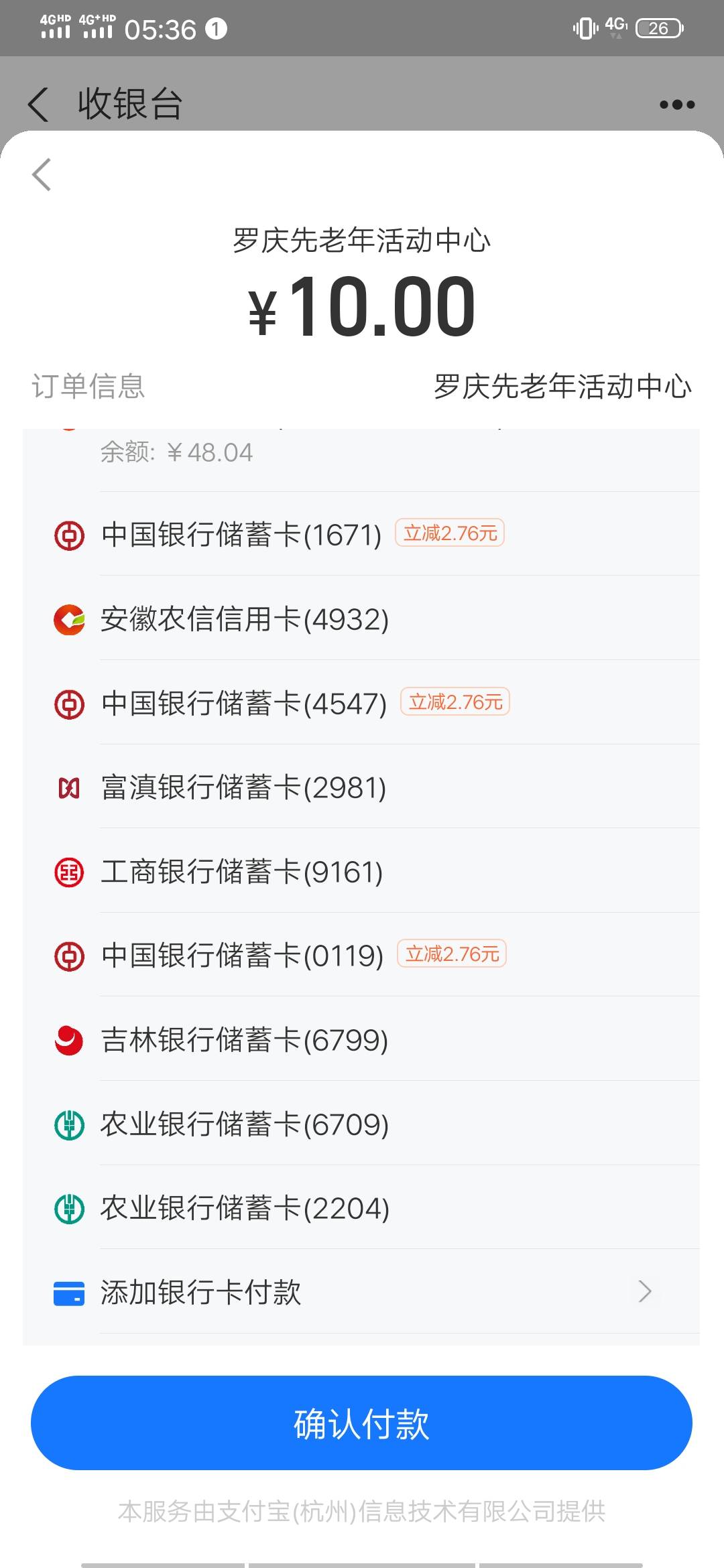 支付宝扫商家码，10－2.76，可以三次


76 / 作者:大冤种本种 / 