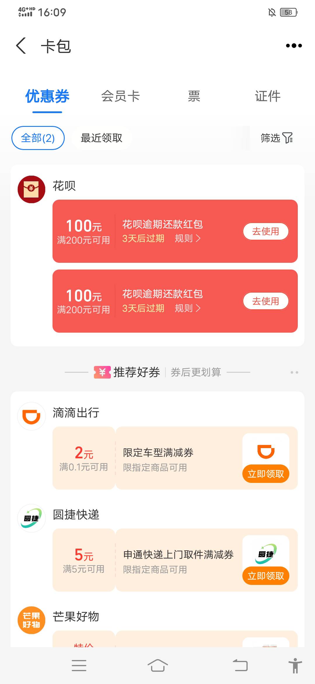 老哥们这号是不是废了，呆账中

79 / 作者:无工作贷款 / 