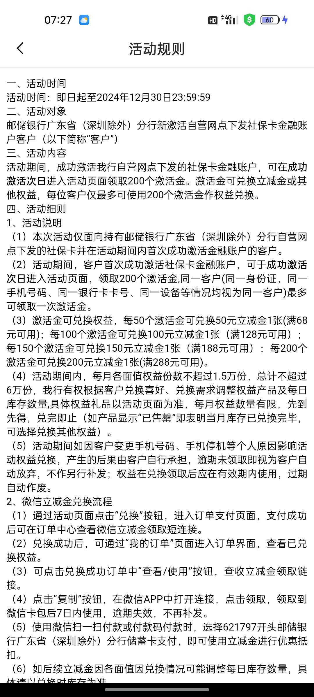 邮储社保卡在网上有申请过的吗，自营网点激活给200


62 / 作者:晋王杨广 / 