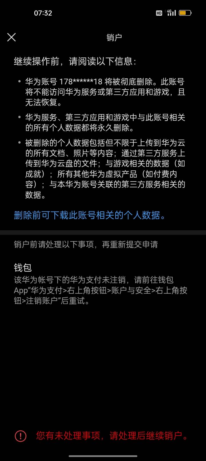 有老哥懂的？不是华为手机，在华为钱包app里面注销出现这提示

27 / 作者:我要发财. / 