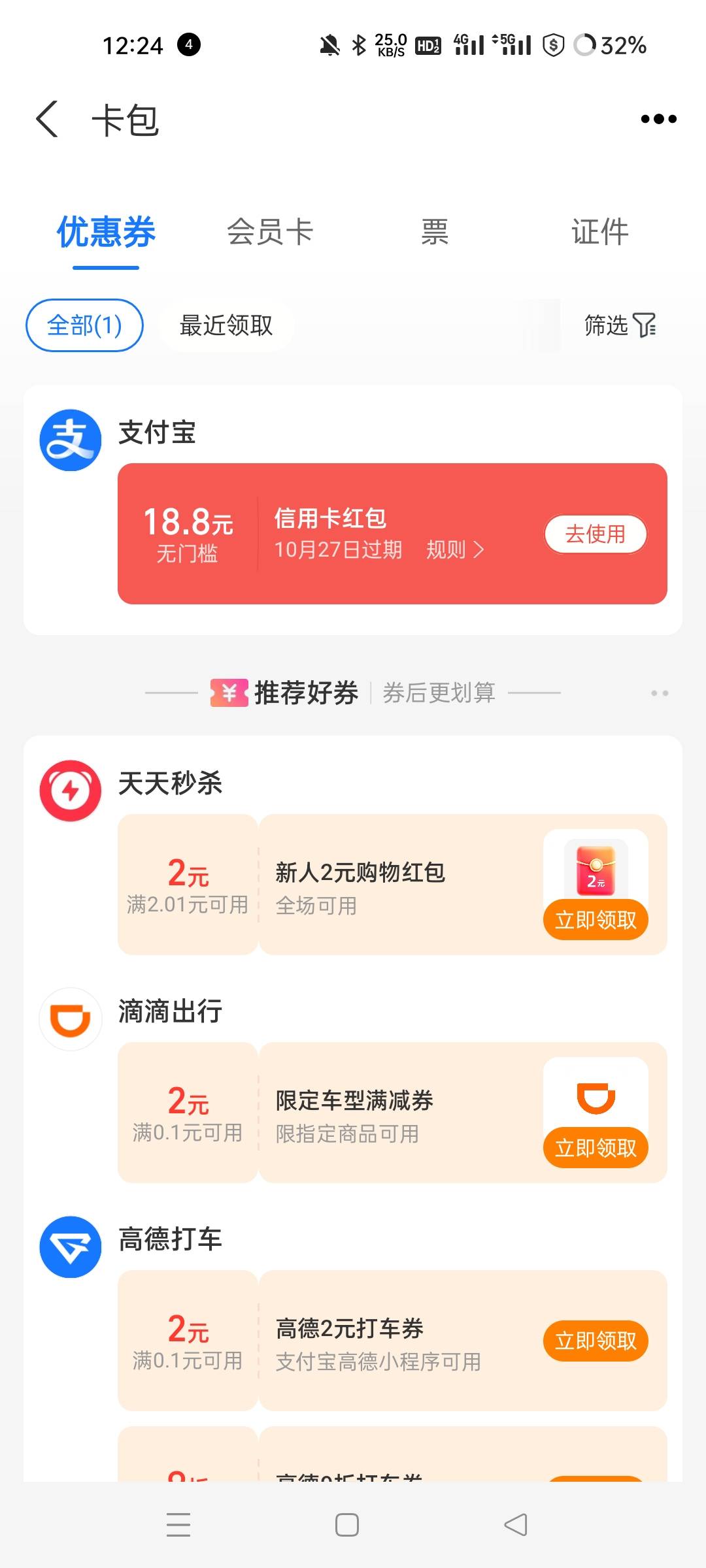 搞完淘宝的zfb号弹了信用卡

61 / 作者:只是朱颜改 / 