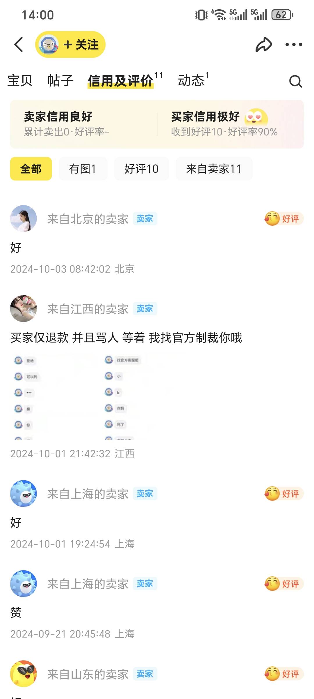 闲鱼的，卖他20滴滴，不收货，打电话过去，说不想收货，等自动，直接开骂，什么玩意。20 / 作者:霉你不行ya / 