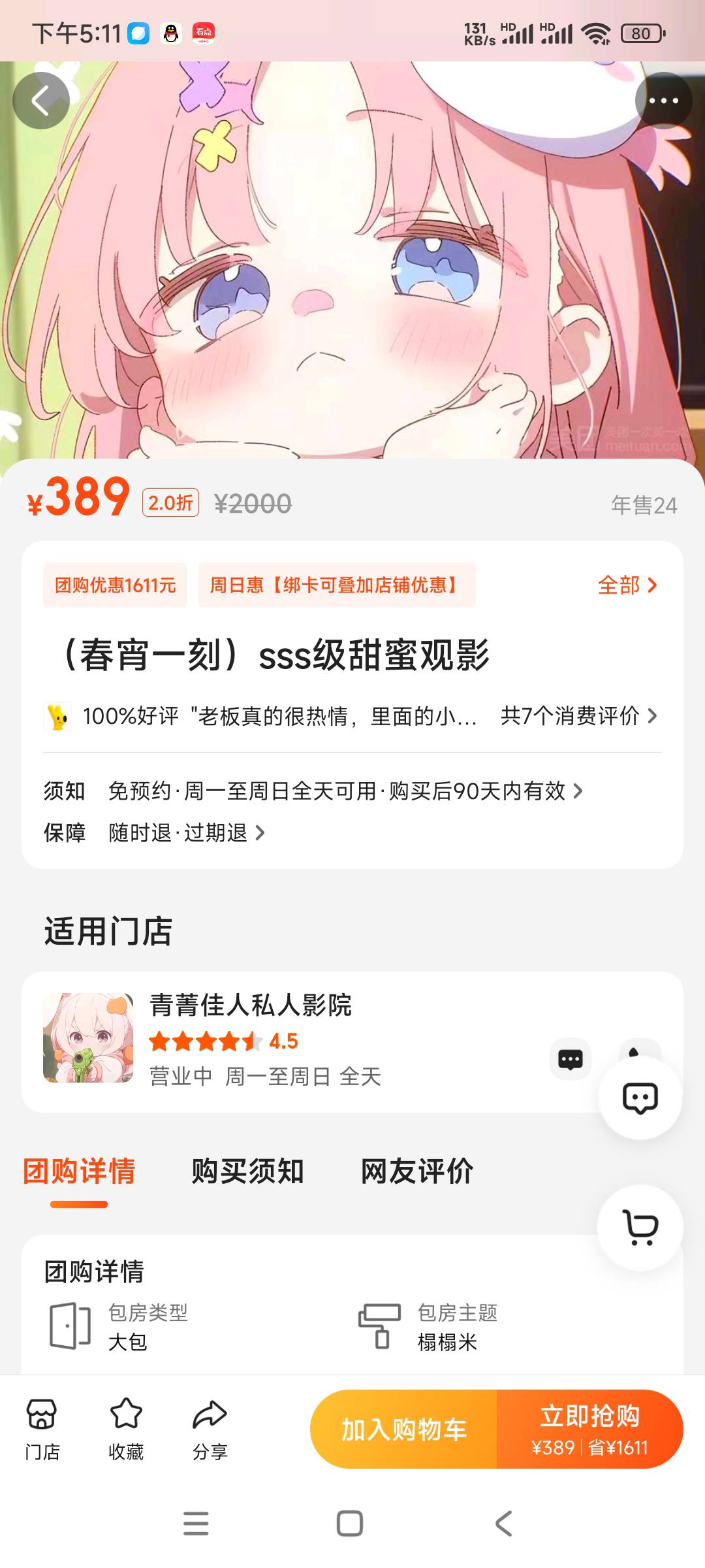 美团上这种东西是干嘛的？有去过的吗？

24 / 作者:我德吗亚 / 