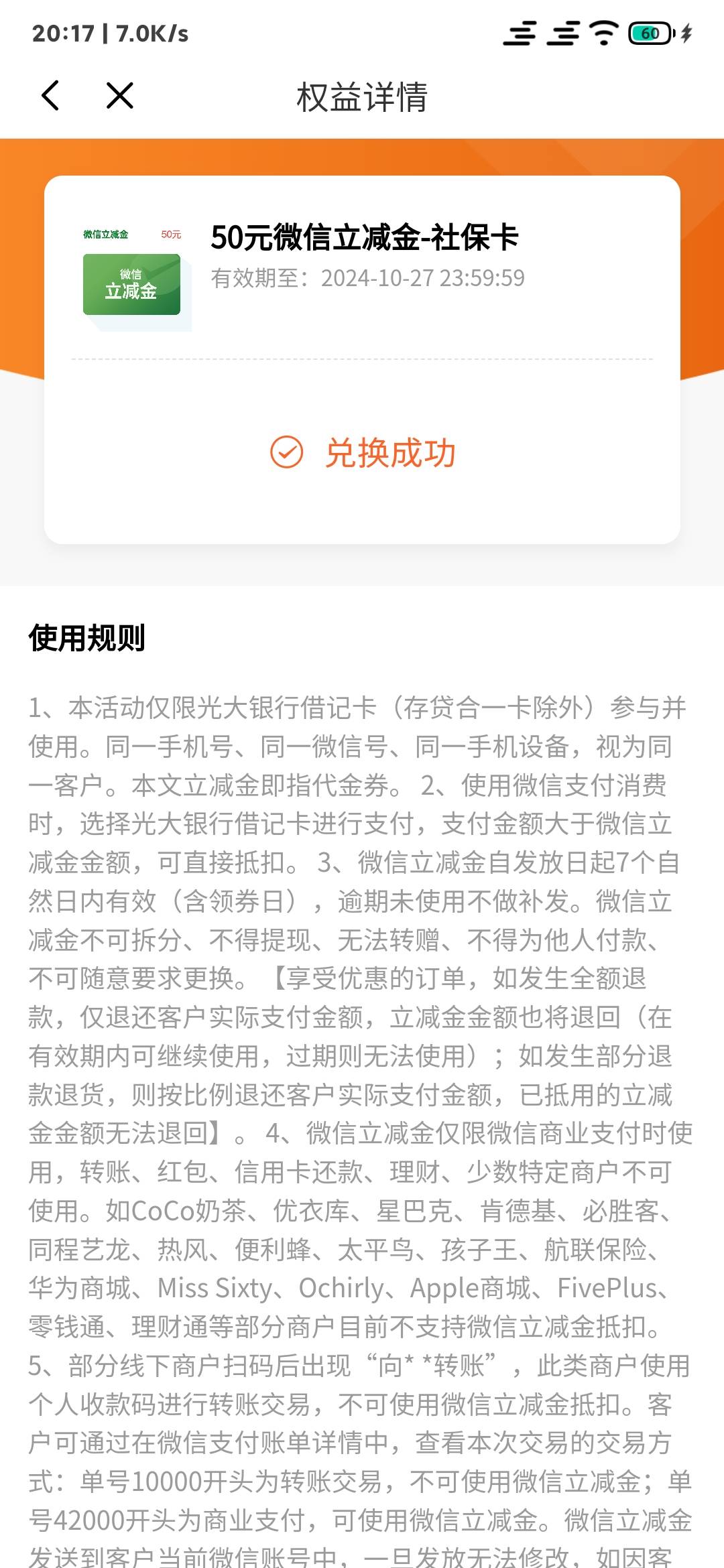 昨天申请的光大社保我的也到了
二月份申请过一次选错了，这次没想到可以了



73 / 作者:一只麓 / 