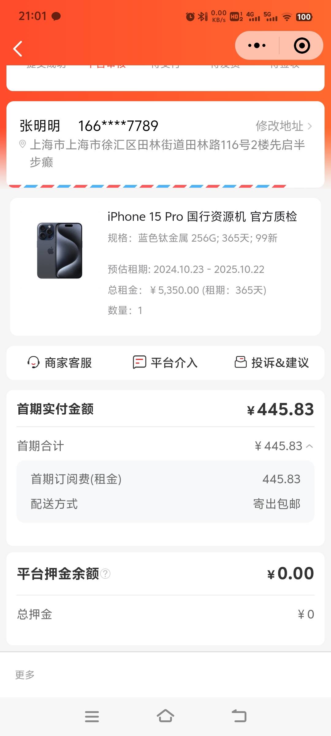 天选！当前工商信用卡和花呗逾期5年，微信小程序爱租机已发货，63 / 作者:神梦缘 / 