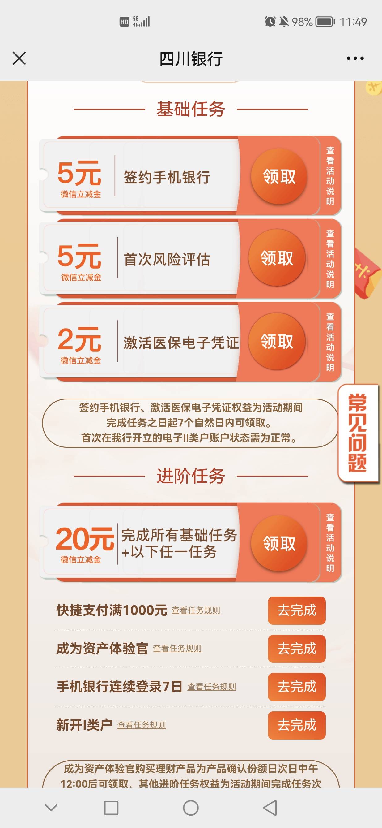 这个四川银行可以签到7天可以领立减金啊原来，还好坚持签到了，可惜那个5+5+2领的云网27 / 作者:xjc / 