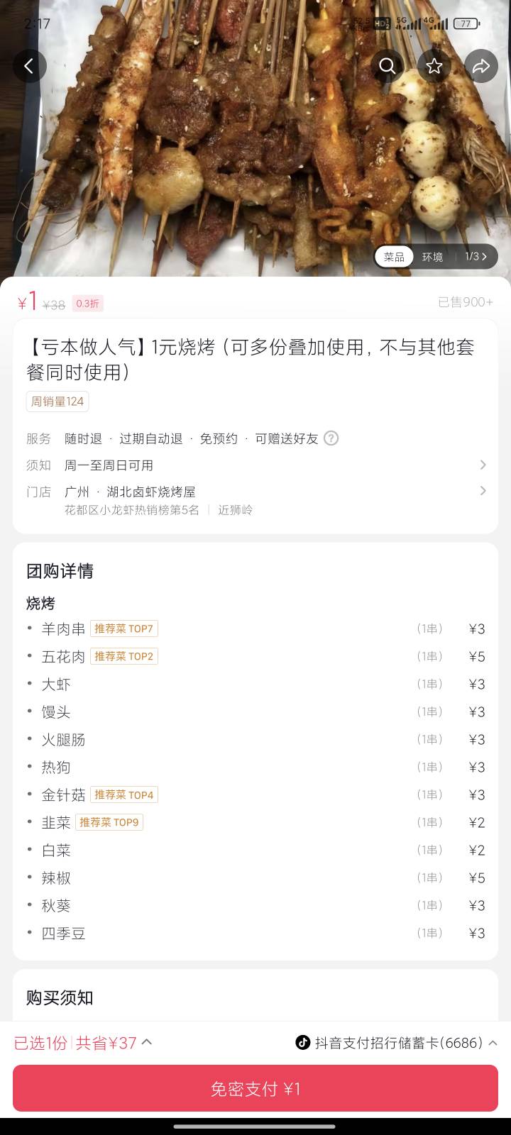 在花都的老哥可以去吃一下一块钱一餐
1- 【亏本做人气】1元烧烤（可多份叠加使用，不34 / 作者:琉璃月辰 / 