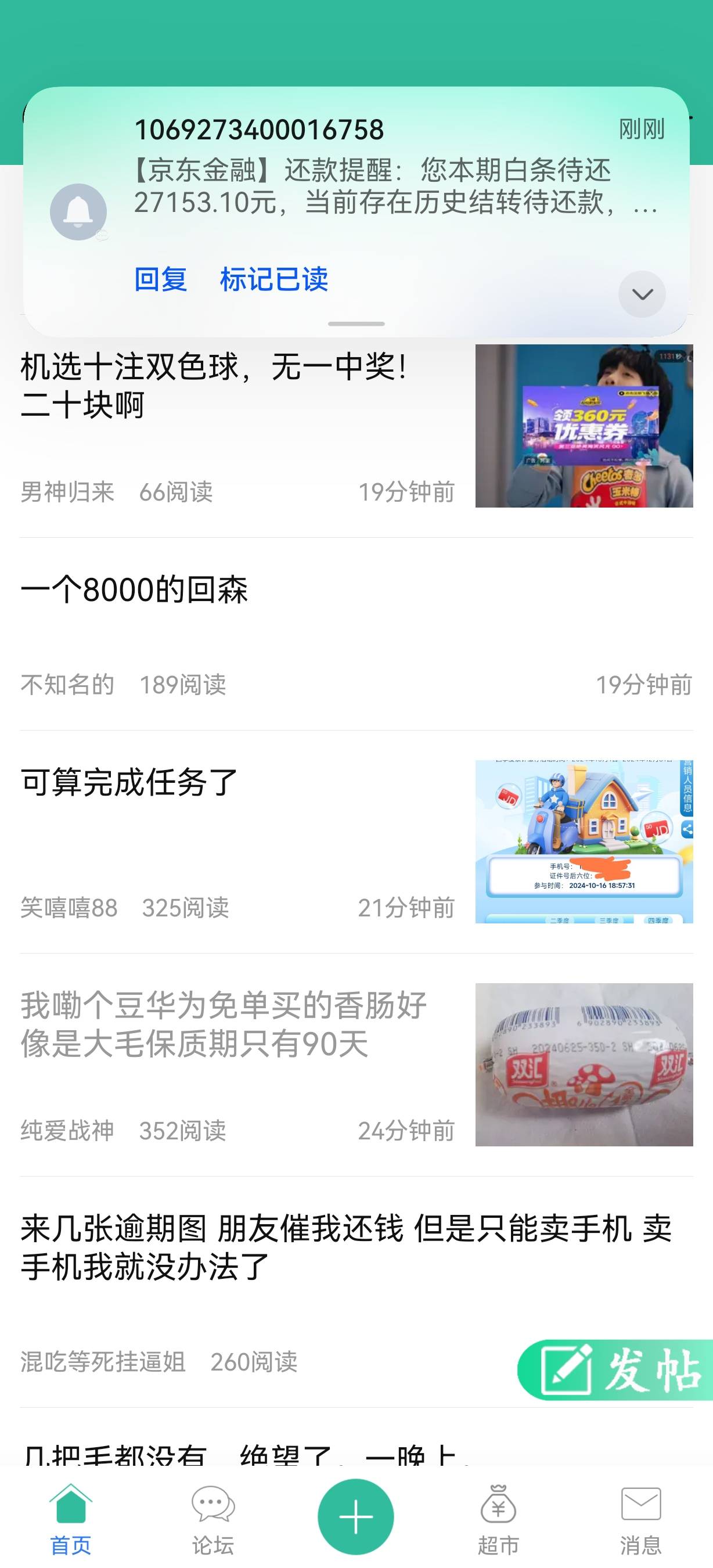 还在找羊毛，短信就来了

35 / 作者:快乐是不存在的 / 