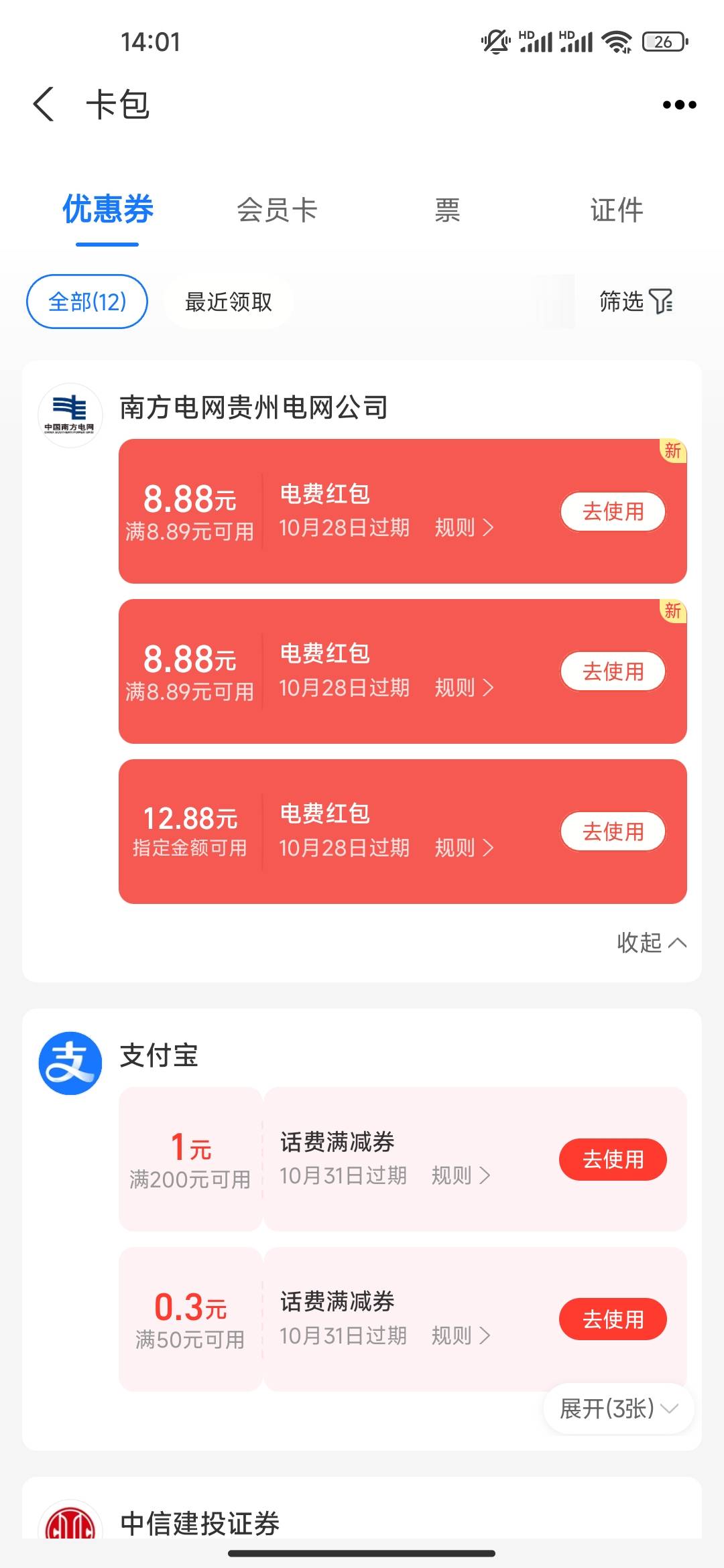 谢谢老哥，南网必中，老哥刷电费去吧，拉满7个，不过每个支付宝只能领一次

78 / 作者:高大强 / 