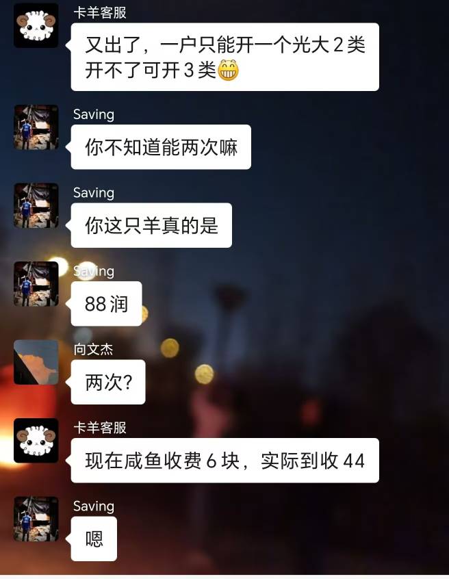 苏州光大再开个三类，可以再弄一次1000-50真的假的

84 / 作者:jie-_ / 