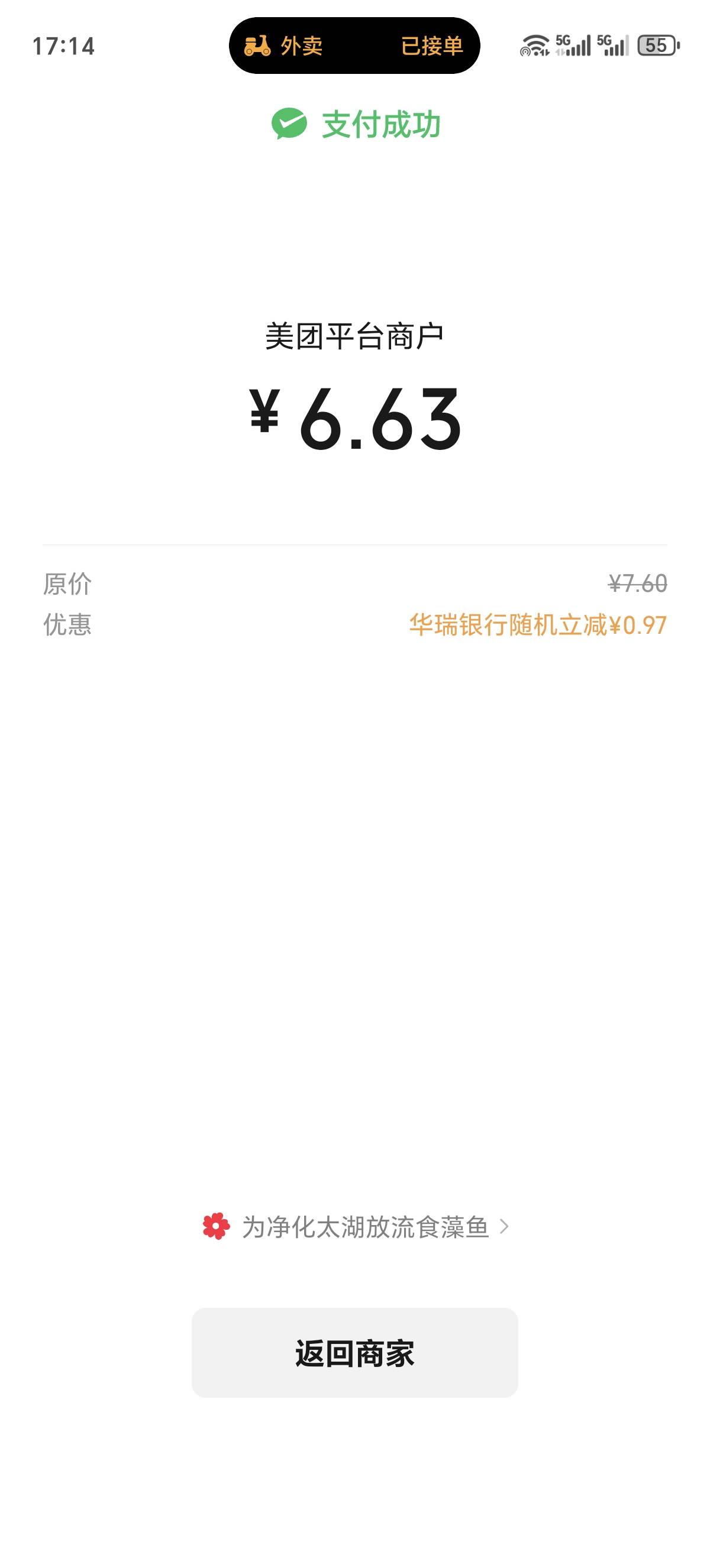 用华瑞吉祥航空联名的那张YHK点美团微信付款有随机立减

89 / 作者:快乐就好12 / 