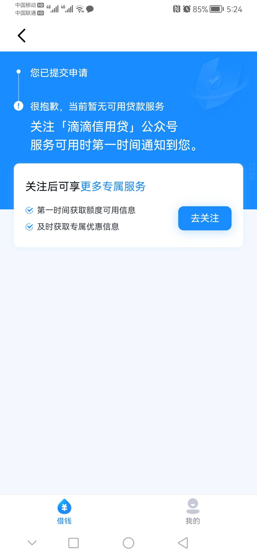 滴滴下款1000
看到老哥的下款记录又去申请一遍，之前一直在微信小程序申请全拒绝，下57 / 作者:名字正好七个字 / 