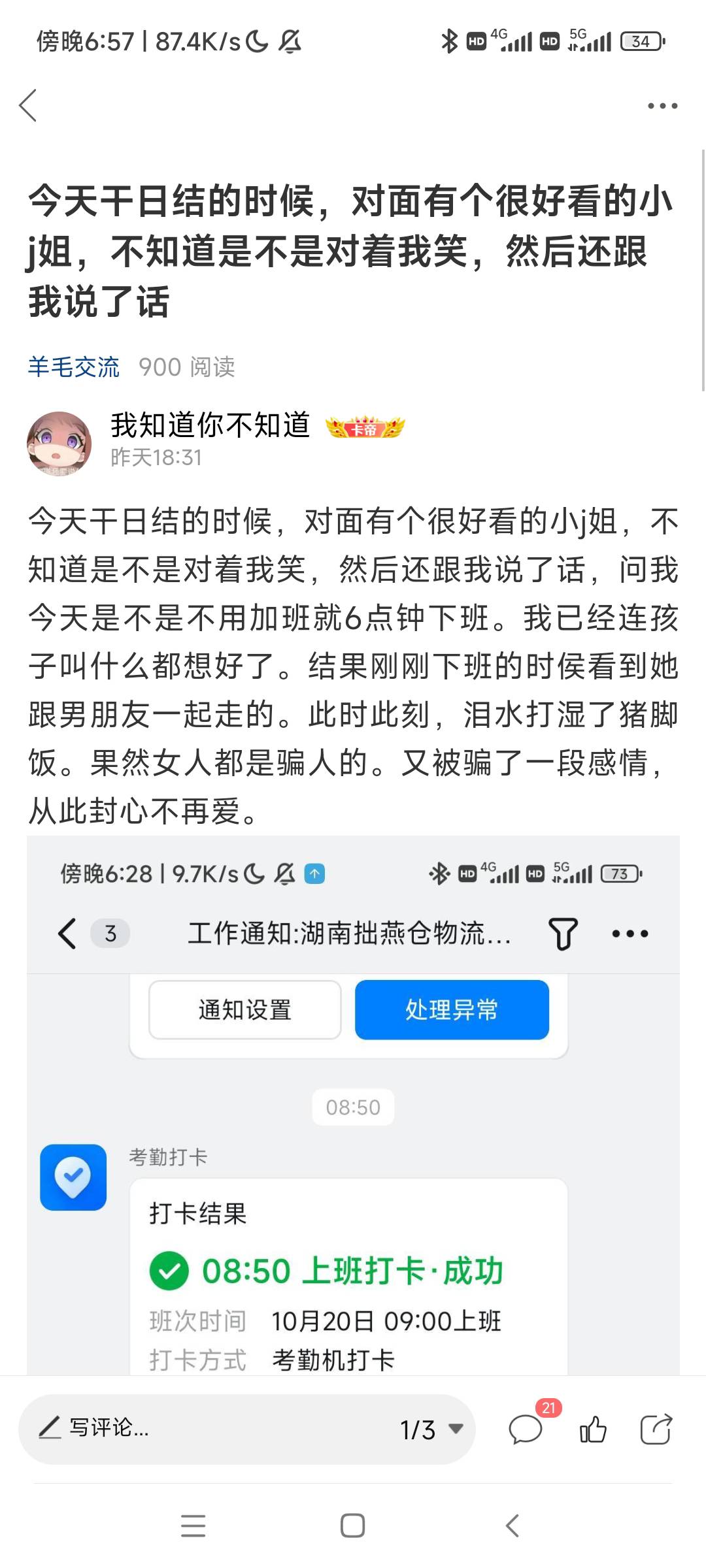 今天下班了。又混了一天日结工资，150到手美滋滋。那个女孩今天又主动跟我说话了。我39 / 作者:我知道你不知道 / 