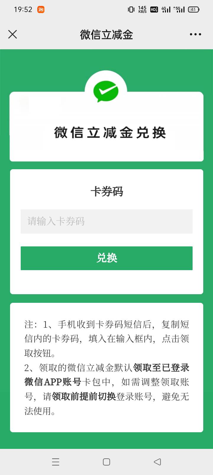 中信这个兑换码是要等短信吗？

38 / 作者:老号忘记密码了 / 