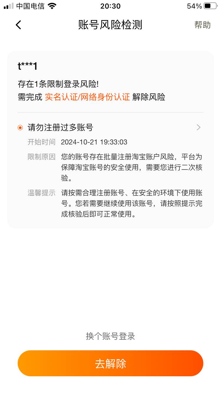 老哥们，这是不是G了，应该有五六次了吧！开始出现风险了，前两天一个号也提示风险，43 / 作者:叶天辰 / 