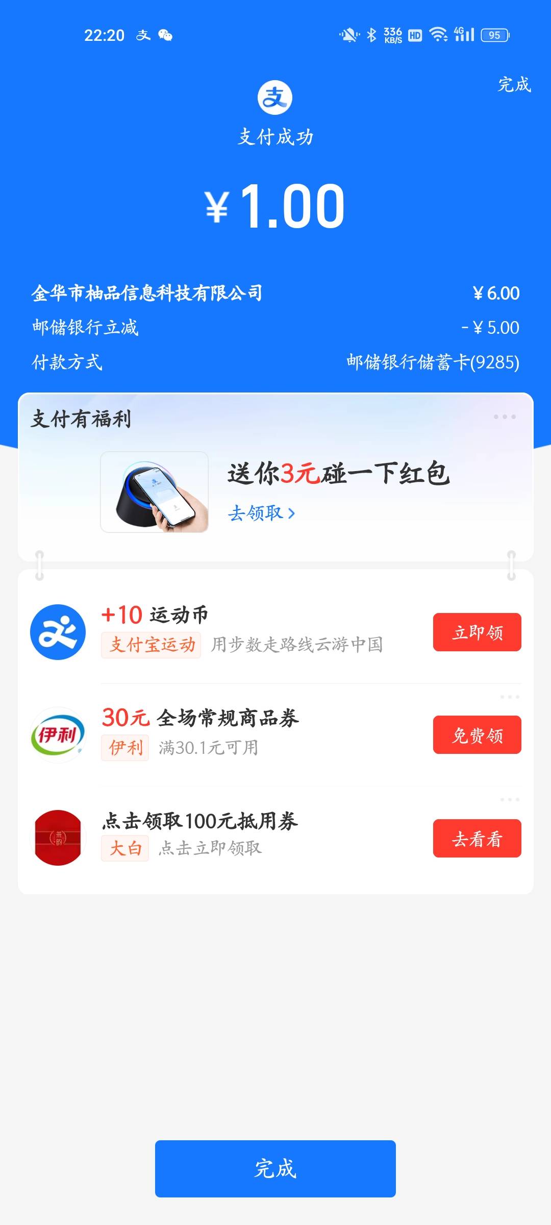 邮储支付宝付款减五，我用柚子充值显示出来的，可以去试一下

61 / 作者:手可摘星辰吖 / 