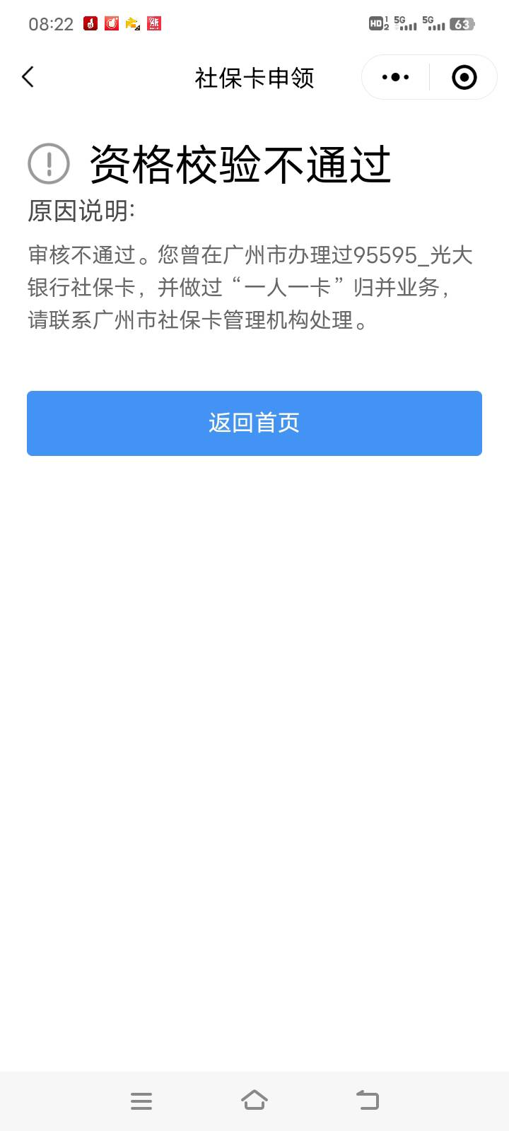 老根们，早上好，广东社保卡搞不了咋整出现这种报错广东中行社保，以前弄过光大也弄不21 / 作者:沉醉不知归路 / 