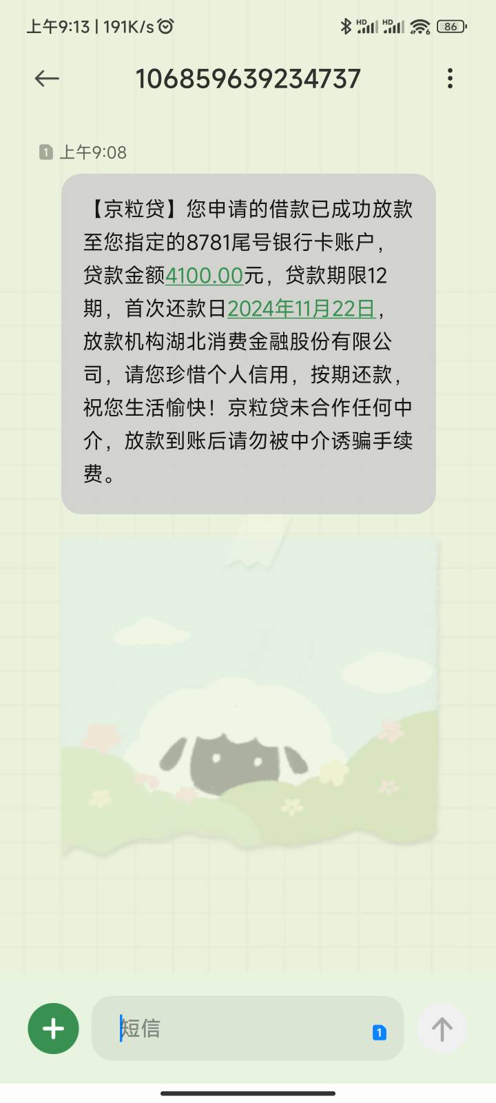 京粒贷第五笔下款，之前下了四笔，用了大半年上个月第一次提升额度提了三千，然后一直20 / 作者:何以与君识 / 