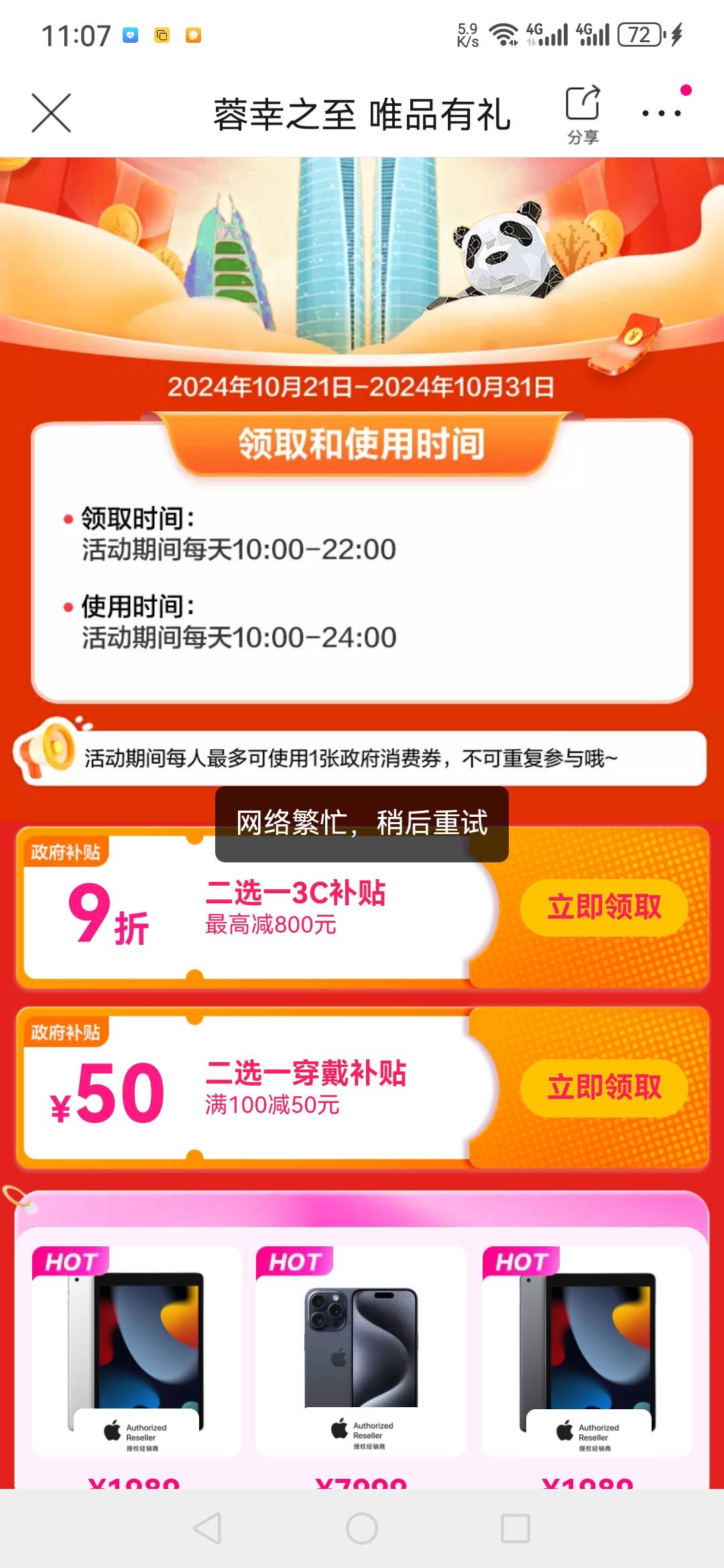 有成都的朋友吗，帮领个唯品会领成功了给10，虚拟定位领不了网络繁忙

37 / 作者:哈克 / 