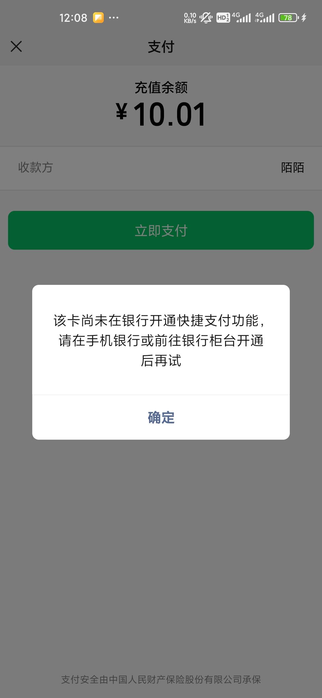 这是什么意思徽商银行3类  我快捷支付打开了啊


1 / 作者:iey7 / 