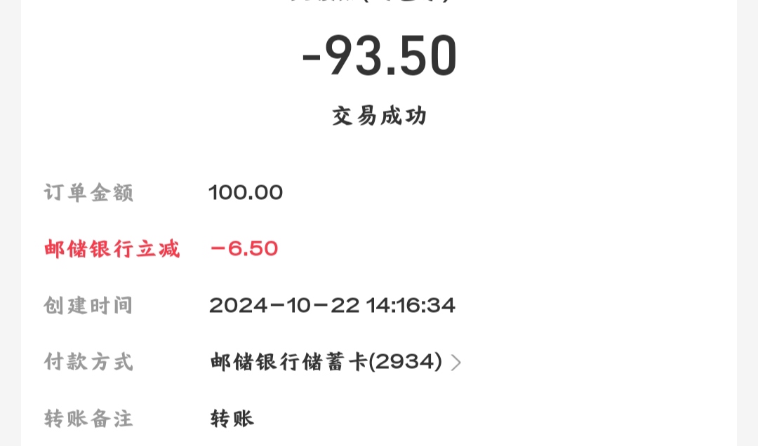 邮储转账自己支付宝小号或者咸鱼盒马100-6.5，不知道什么活动，我绑定的两张邮储都有12 / 作者:大闸蟹吃软脚虾 / 