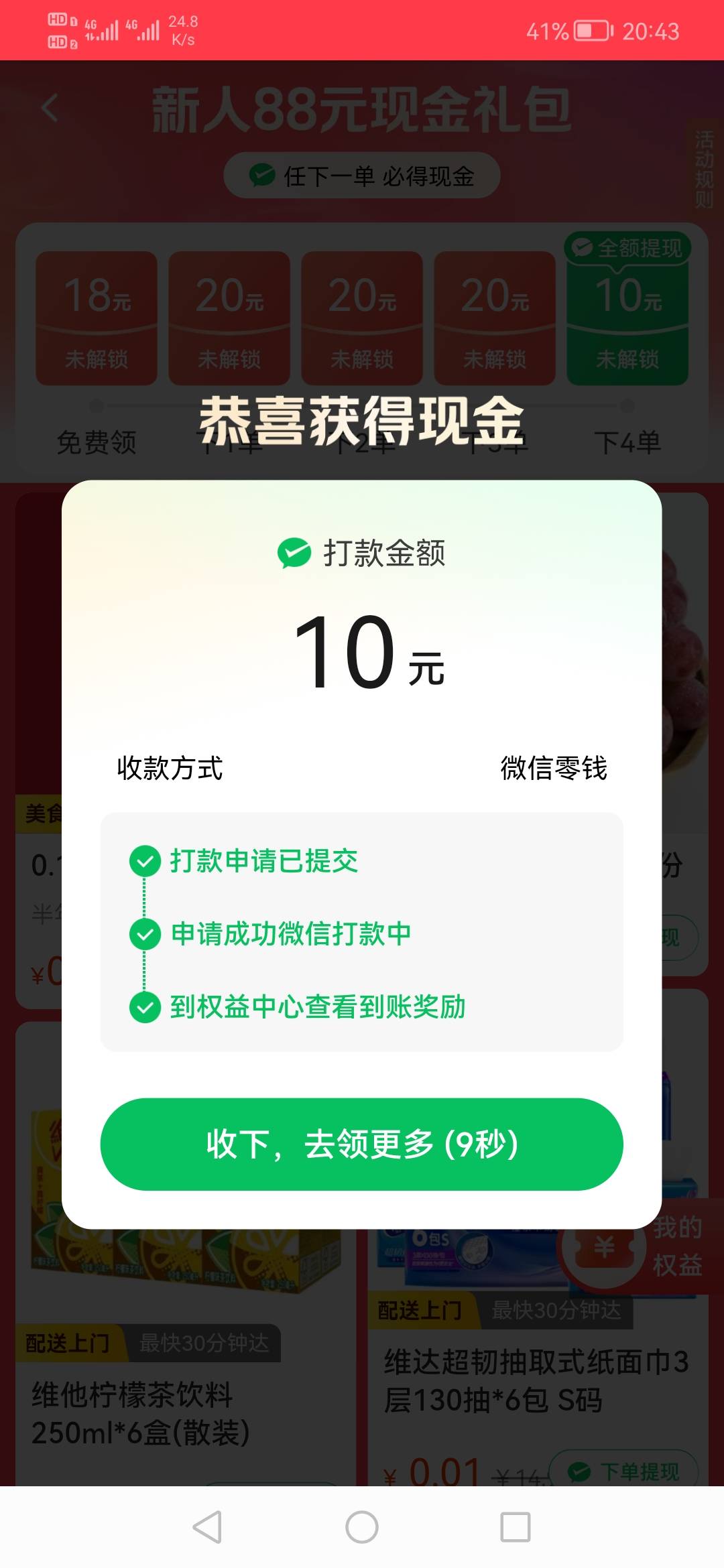 美团8天就到了，15号20：36最后一单下完。等到今天22号20：40就可以提了。下四单0.1就16 / 作者:刀巴哥 / 